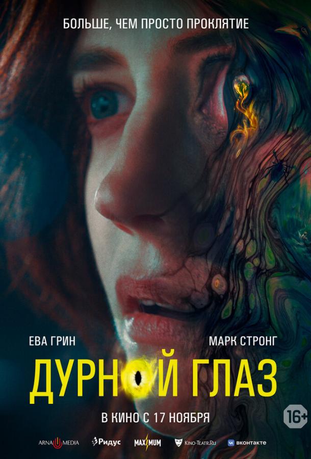 Фильм Дурной глаз 2022 смотреть онлайн в FHD